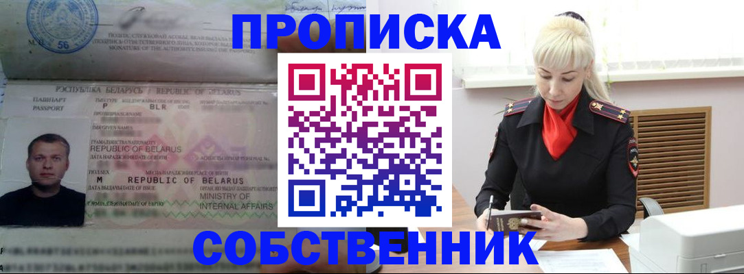 прописка для работы в Урени